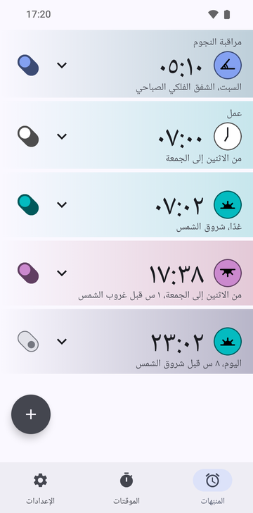قائمة منبّهات Risetime بخمسة منبّهات: رصد النجوم 05:10، السبت، الشفق الفلكي الصباحي؛ العمل 07:00، الاثنين-الجمعة؛ 07:02، غدًا، شروق الشمس؛ 17:38، الاثنين-الجمعة، 1 س قبل غروب الشمس؛ و23:02، اليوم، 8 س قبل شروق الشمس، غير مفعّل. وفي الأسفل علامات تبويب المنبّهات والموقتات والإعدادات.