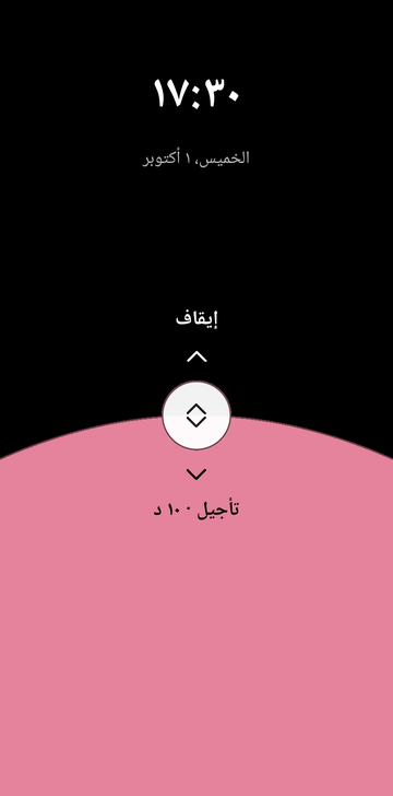 شاشة الإيقاف في Risetime لمنبّه يرنّ: 17:30، الخميس، 1 أكتوبر، وكلمة «إيقاف» فوق مقبض تمرير دائري و«تأجيل · 10 د» تحته، على خلفية سوداء مع منحنى وردي في الأسفل.
