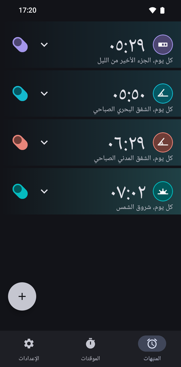 قائمة منبّهات Risetime فيها أربعة منبّهات، يتكرر كل منها كل يوم: 05:29 عند «الجزء الأخير من الليل»، و05:50 عند «الشفق البحري»، و06:29 عند «الشفق المدني»، و07:02 عند «شروق الشمس».