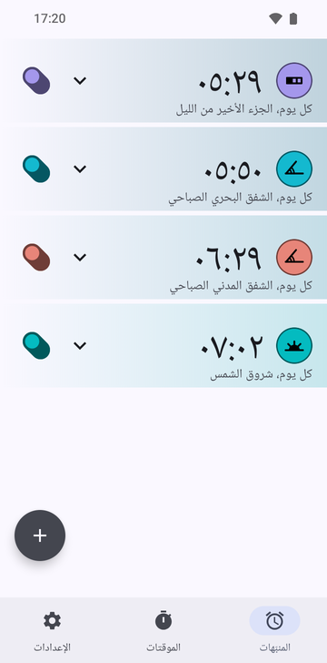 قائمة منبّهات Risetime فيها أربعة منبّهات، يتكرر كل منها كل يوم: 05:29 عند «الجزء الأخير من الليل»، و05:50 عند «الشفق البحري»، و06:29 عند «الشفق المدني»، و07:02 عند «شروق الشمس».