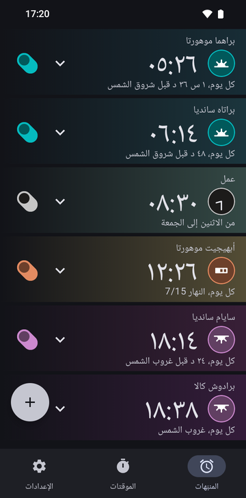 قائمة منبهات Risetime فيها ستة منبهات: براهما موهورتا 05:26، كل يوم، ساعة و36 دقيقة قبل شروق الشمس؛ براتاه سانديا 06:14، كل يوم، 48 دقيقة قبل شروق الشمس؛ العمل 08:30، الاثنين-الجمعة؛ أبهيجيت موهورتا 12:26، كل يوم، النهار 7/15؛ سايام سانديا 18:14، كل يوم، 24 دقيقة قبل غروب الشمس؛ وبرادوش كالا 18:38، كل يوم، غروب الشمس.
