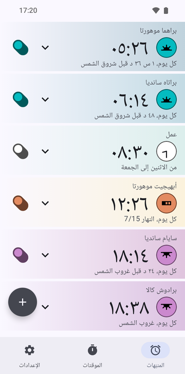 قائمة منبهات Risetime فيها ستة منبهات: براهما موهورتا 05:26، كل يوم، ساعة و36 دقيقة قبل شروق الشمس؛ براتاه سانديا 06:14، كل يوم، 48 دقيقة قبل شروق الشمس؛ العمل 08:30، الاثنين-الجمعة؛ أبهيجيت موهورتا 12:26، كل يوم، النهار 7/15؛ سايام سانديا 18:14، كل يوم، 24 دقيقة قبل غروب الشمس؛ وبرادوش كالا 18:38، كل يوم، غروب الشمس.