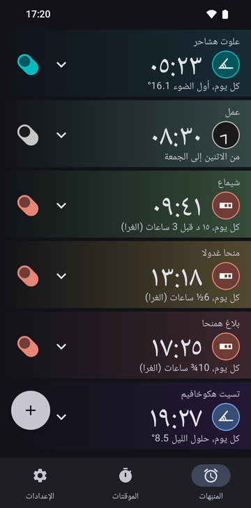 قائمة منبهات Risetime فيها ستة منبهات: علوت هشاحر 05:23، كل يوم، أول الضوء 16.1°؛ العمل 08:30، الاثنين-الجمعة؛ شيماع 09:41، كل يوم، 15 دقيقة قبل 3 ساعات (الغرا)؛ منحا غدولا 13:18، كل يوم، 6½ ساعات (الغرا)؛ بلاغ همنحا 17:25، كل يوم، 10¾ ساعات (الغرا)؛ وتسيت هكوخافيم 19:27، كل يوم، حلول الليل 8.5°.