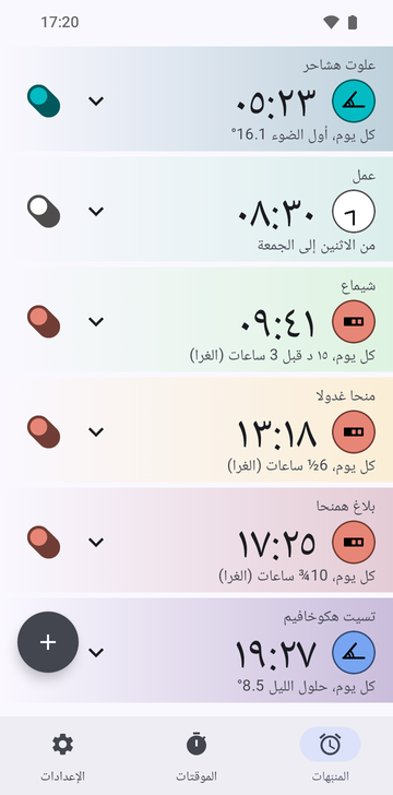 قائمة منبهات Risetime فيها ستة منبهات: علوت هشاحر 05:23، كل يوم، أول الضوء 16.1°؛ العمل 08:30، الاثنين-الجمعة؛ شيماع 09:41، كل يوم، 15 دقيقة قبل 3 ساعات (الغرا)؛ منحا غدولا 13:18، كل يوم، 6½ ساعات (الغرا)؛ بلاغ همنحا 17:25، كل يوم، 10¾ ساعات (الغرا)؛ وتسيت هكوخافيم 19:27، كل يوم، حلول الليل 8.5°.