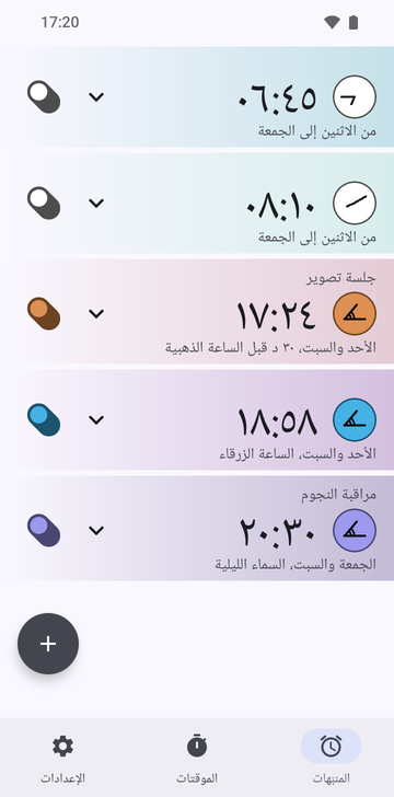 قائمة منبّهات Risetime فيها خمسة منبّهات: 06:45 و08:10، الاثنين-الجمعة؛ «جلسة تصوير» 17:24، الأحد والسبت، قبل «الساعة الذهبية» بـ 30 دقيقة؛ 18:58، الأحد والسبت، «الساعة الزرقاء»؛ و«مراقبة النجوم» 20:30، الجمعة والسبت، «السماء الليلية».