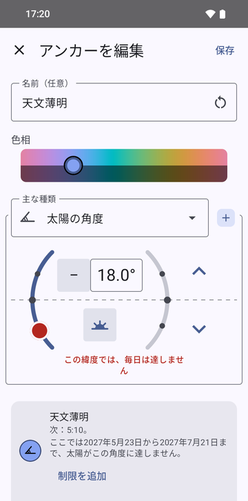 Astronomical dawnのEdit anchor画面:太陽の角度18.0°、赤い警告Not reached every day at this latitude、そしてNext: 05:10とThe sun does not reach this angle here from May 23, 2027 to July 21, 2027と表示されたプレビューのカード、Add a limitのボタン。