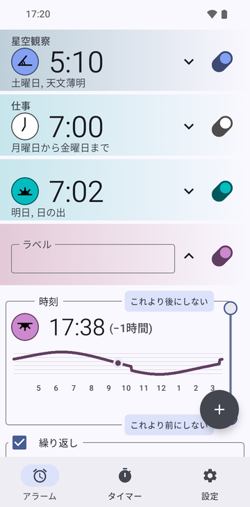 アラーム一覧で開いた17:38のアラームのカード。上にはStargazing、Work、07:02のSunriseのアラームが並びます。ラベル欄は空、Timeの項目は17:38 (−1 hr) で、一年を通したアラーム時刻のカーブ、Never afterとNever beforeの制限のつまみ、その下にチェック済みのRepeatのボックスがあります。