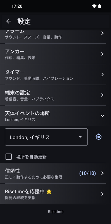 Celestial events locationの項目を開いたRisetimeの設定。ドロップダウンにLondon, United Kingdom、その横に現在地ボタン、そしてチェックの入っていないAuto-update locationのボックス。下のReliabilityの行には(10/10)と表示されています。