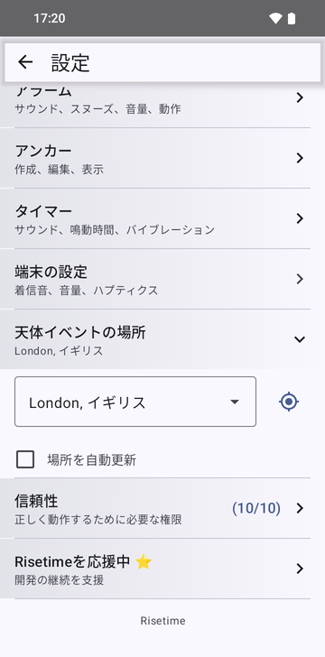 Celestial events locationの項目を開いたRisetimeの設定。ドロップダウンにLondon, United Kingdom、その横に現在地ボタン、そしてチェックの入っていないAuto-update locationのボックス。下のReliabilityの行には(10/10)と表示されています。