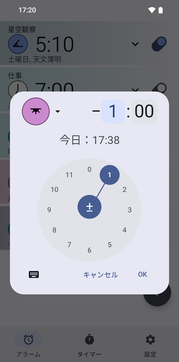Sunsetのアンカーに設定した新規アラームのダイアログ。オフセットはマイナス1時間00分で、時間のダイヤルは1、その下にToday: 17:38の行があります。