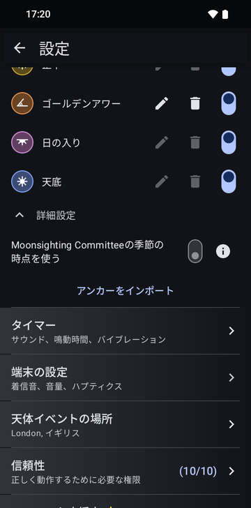 Anchorsの項目でAdvancedを開いたRisetimeの設定:Use Moonsighting Committee seasonal momentsのスイッチと、その下に、Timersの行の上にあるImport anchorsのボタン。