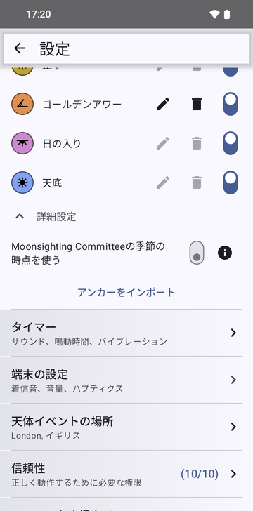 Anchorsの項目でAdvancedを開いたRisetimeの設定:Use Moonsighting Committee seasonal momentsのスイッチと、その下に、Timersの行の上にあるImport anchorsのボタン。