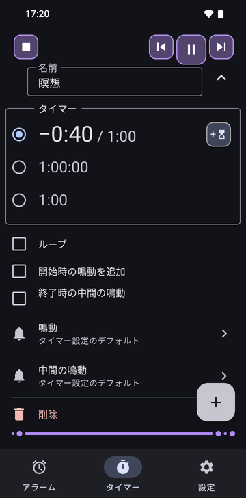 Risetimeのタイマータブで開いたMeditationのシーケンス:3つのタイマー、−0:40 / 1:00が選択され、1:00:00と1:00があります。Loop、Add a ring at the start、Intermediate ring at the endはすべてチェックなしで、RingとIntermediate ringの行はTimer settings defaultです。