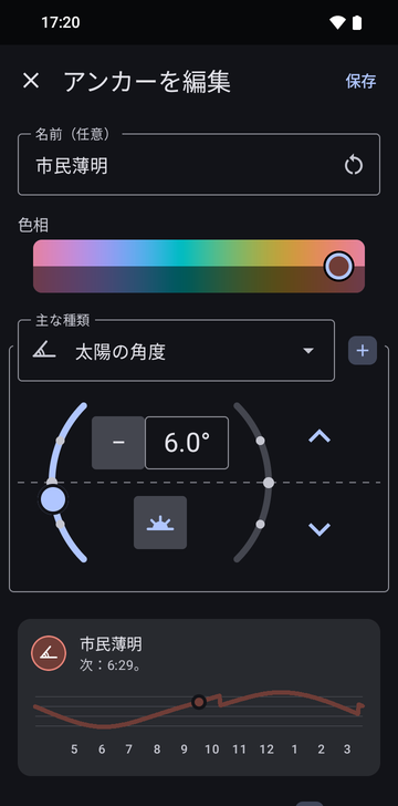 太陽の角度のEdit anchor画面。名前はCivil dawn、角度は朝側の6.0°で、Next: 06:29と表示されたプレビューのカードの上に、一年の時刻のカーブがあります。