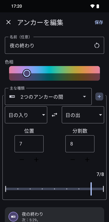 2つのアンカーの間のEdit anchor画面。名前はLast part of the night、日の入りから日の出までで、Position 7、Number of parts 8がスライダーに7/8と表示され、プレビューにはNext: 05:29とあります。