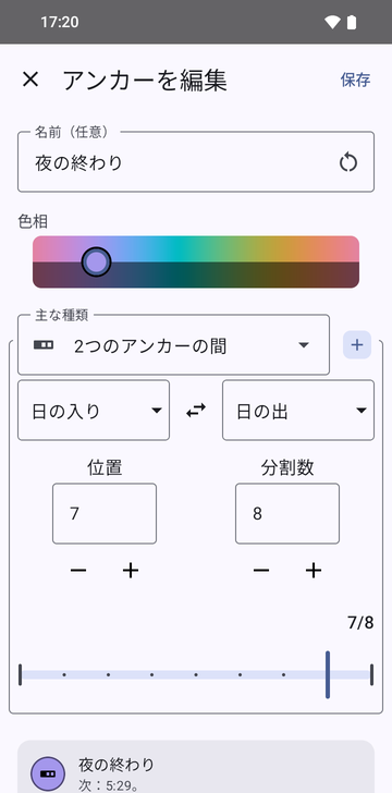 2つのアンカーの間のEdit anchor画面。名前はLast part of the night、日の入りから日の出までで、Position 7、Number of parts 8がスライダーに7/8と表示され、プレビューにはNext: 05:29とあります。
