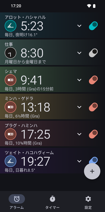 6つのアラームが並ぶRisetimeのアラーム一覧:Alot HaShachar 05:23(Every day、Dawn 16.1°)、Work 08:30(Monday–Friday)、Shema 09:41(Every day、15 min before 3 hours (Gra))、Mincha Gedola 13:18(Every day、6½ hours (Gra))、Plag HaMincha 17:25(Every day、10¾ hours (Gra))、Tzeit HaKochavim 19:27(Every day、Nightfall 8.5°)。