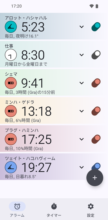 6つのアラームが並ぶRisetimeのアラーム一覧:Alot HaShachar 05:23(Every day、Dawn 16.1°)、Work 08:30(Monday–Friday)、Shema 09:41(Every day、15 min before 3 hours (Gra))、Mincha Gedola 13:18(Every day、6½ hours (Gra))、Plag HaMincha 17:25(Every day、10¾ hours (Gra))、Tzeit HaKochavim 19:27(Every day、Nightfall 8.5°)。