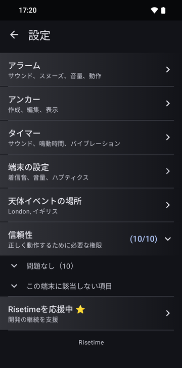 Risetimeの設定画面。Alarms、Anchors、Timers、Phone's settings、そしてLondon, United Kingdomに設定したCelestial events locationの行があります。(10/10) と表示されたReliabilityの行は展開され、All good (10)とChecks this phone doesn't haveが見えます。その下にSupporting Risetime、フッターにはRisetimeと表示されています。