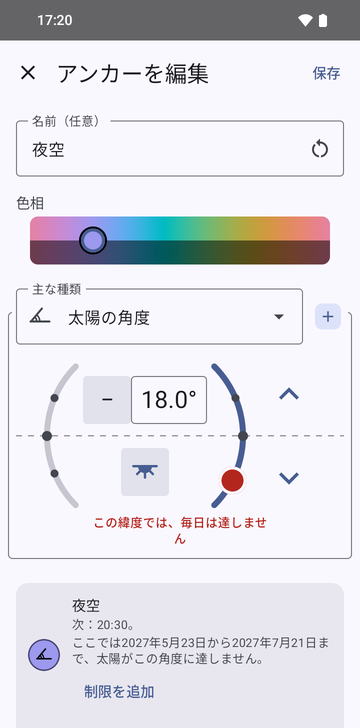 太陽の角度のEdit anchor画面。名前はNight sky、角度は夕方側の18.0°、赤い警告Not reached every day at this latitude、そしてNext: 20:30とThe sun does not reach this angle here from May 23, 2027 to July 21, 2027と表示されたプレビューのカード、Add a limitのボタン。